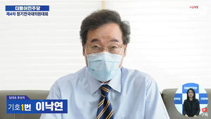 정견 발표하는 민주당 이낙연 당 대표 후보자 (사진=씀TV 캡처, 연합뉴스)