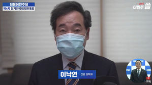 수락 연설하는 이낙연 민주당 신임 당 대표 (사진=민주당 제공, 연합뉴스)