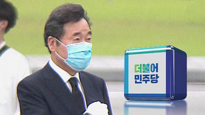 이낙연 신임 민주당 대표 자가격리 해제