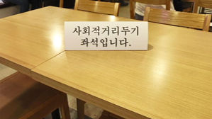 사회적 거리두기 좌석