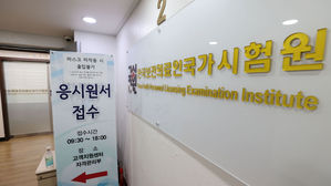 의사 국가고시 재신청 기한 6일까지 연장