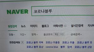 코로나블루