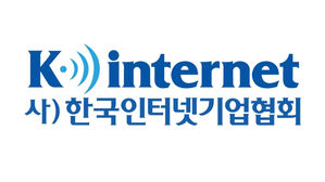 인터넷기업협회 (사진=인터넷기업협회 제공, 연합뉴스)