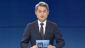 주영진 앵커