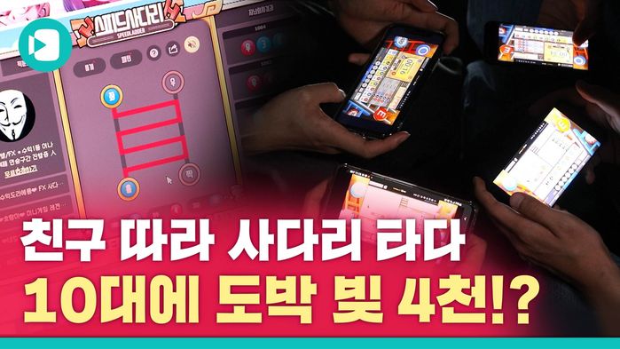 [도박중독 실태보고서1] 어려지는 도박 중독, 위기의 10대 만나다