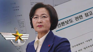 추미애 아들 휴가 관련 국방부 자료