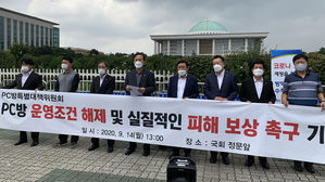 기자회견을 여는 PC방특별대책위원회 (사진=PC방특별대책위원회 제공, 연합뉴스)