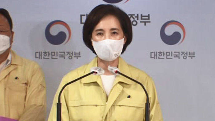 유은혜 교육부 장관