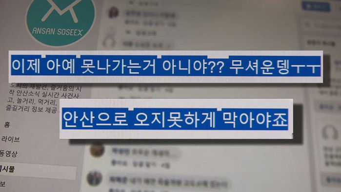 안산시민 불안