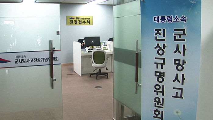 진상규명위