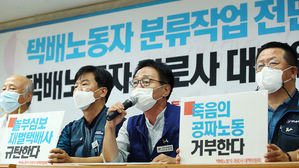 택배노동자 공짜노동 분류작업 거부