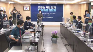 조두순 대책회의