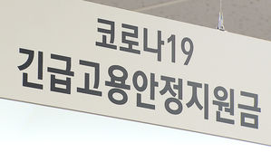 재난지원금 28&sim;29일 1차 지급&hellip;"안내문자 발송"