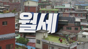 월세