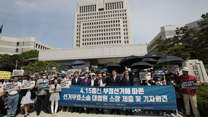 선거무효소송 대법원 소장 제출 관련 기자회견