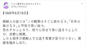 조선인을 깎아내리는 표현이 담긴 NHK 트윗 (사진=NHK히로시마방송국 개설 '1945 히로시마 타임라인' 트위터 캡처, 연합뉴스)