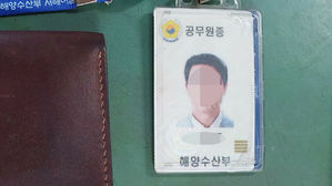 연평도 어업지도선에 남아있던 공무원증 (사진=실종된 공무원 형 이 모 씨 제공, 연합뉴스)