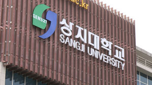 상지대학교