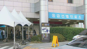 코로나19 선별진료소