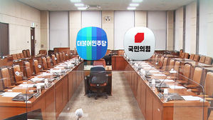 21대 첫 국정감사 시작…"정쟁 말자" vs "야당의 시간"