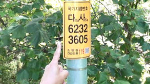 국가지점번호 관리 구멍