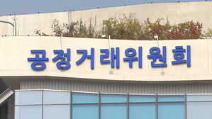 공정거래위원회 코로나 시국 위약금 관련 기준 제시