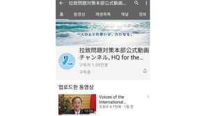 일본 정부가 지난 16일 공식 개설한 유튜브 채널.