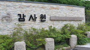 감사원