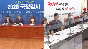 여야 원내대책회의