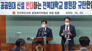 "공공의대 신설 반대하는 전북대병원장 규탄"