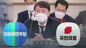 윤석열에 입장 뒤바뀐 여야