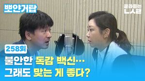 [골룸] 뽀얀거탑 258 : 불안한 독감 백신&hellip;그래도 맞는 게 좋다?