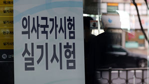 의사국가고시