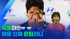"울지 않기로 했는데" 담담하게 은퇴 소감 말하던 이동국이 갑자기 울컥한 이유