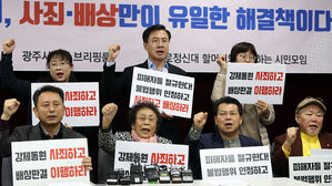 "일본 정부와 미쓰비시는 사죄, 배상하라"