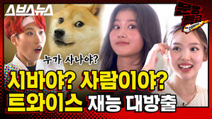 [문명특급 EP.151] 트와이스 완전체로 레전드 찍고 갔습니다 믿어 주시면 안 될까요?