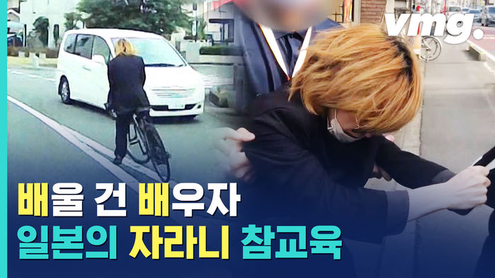 자전거 난폭운전 '자라니' 참교육 나선 일본&hellip;한국은?