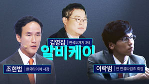 알비케이, 조현범/김영집/이락범