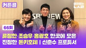 커튼콜 66