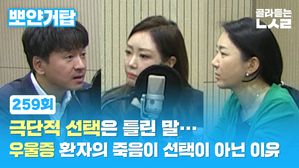 [뽀얀거탑] 극단적 선택은 틀린 말&hellip;우울증 환자의 죽음이 선택이 아닌 이유