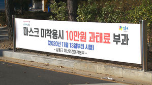 13일부터 마스크 안 쓰면 과태료