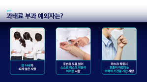 과태료 부과 예외상황 (디자인 : 장동비)