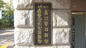 서울중앙지검 다녀간 업체 직원 코로나19 확진