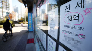 계속되는 전세난, 부동산