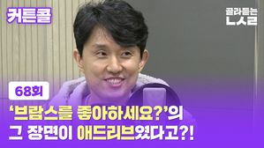 커튼콜 68회