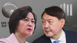 추미애-윤석열
