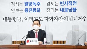 국민의힘 주호영 원내대표