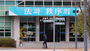 광주교도소 수용자 코로나19 확진