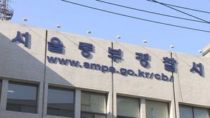 서울 중부경찰서 (사진=연합뉴스TV 제공, 연합뉴스)