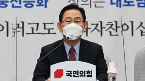 국민의힘 주호영 원내대표